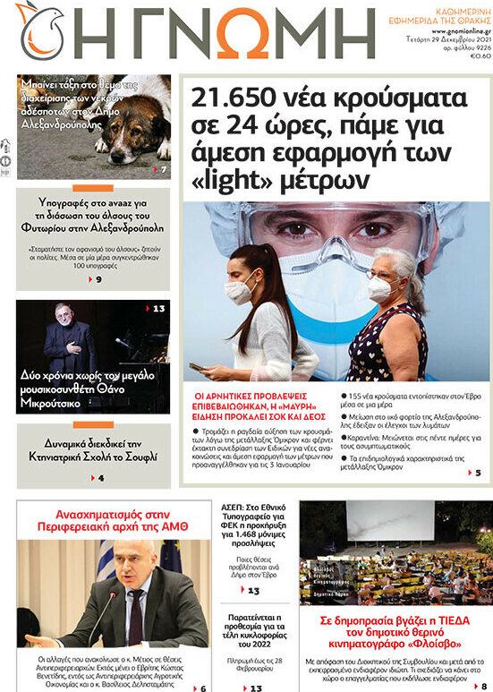 Η Γνώμη