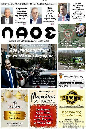 Πρωτοσέλιδο Λαός