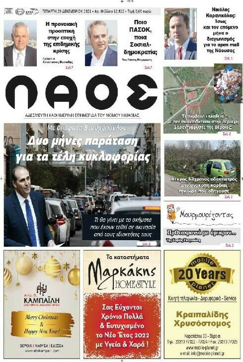 Λαός