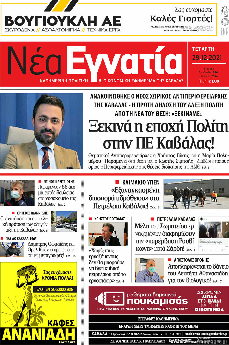 Νέα Εγνατία