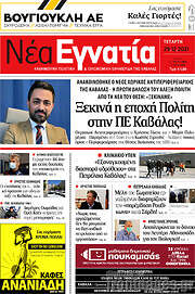 /Νέα Εγνατία