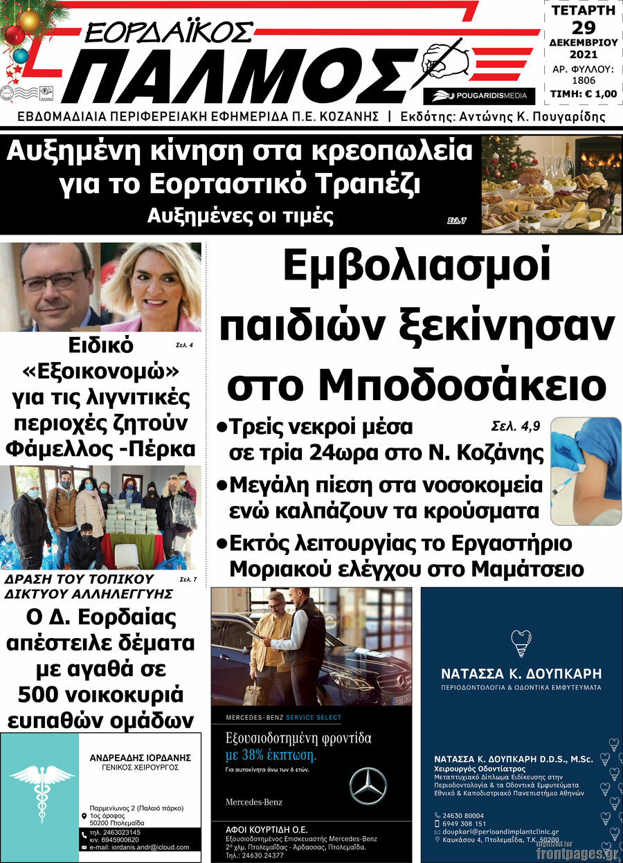 Εορδαϊκός Παλμός