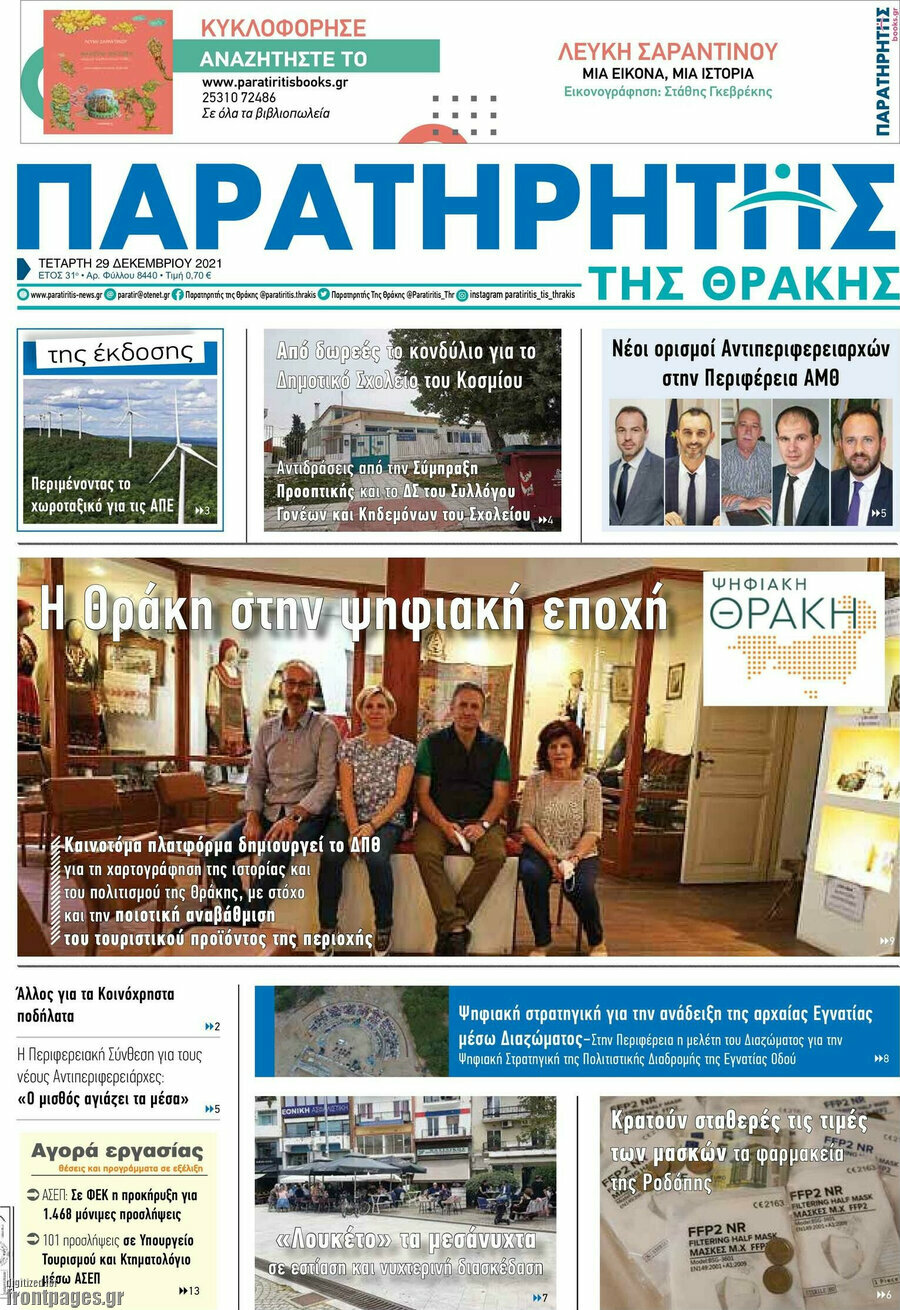 Παρατηρητής