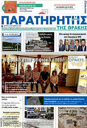/Παρατηρητής