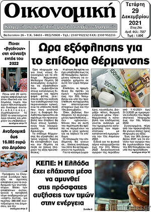 Πρωτοσέλιδο Πρωινή Γρεβενών