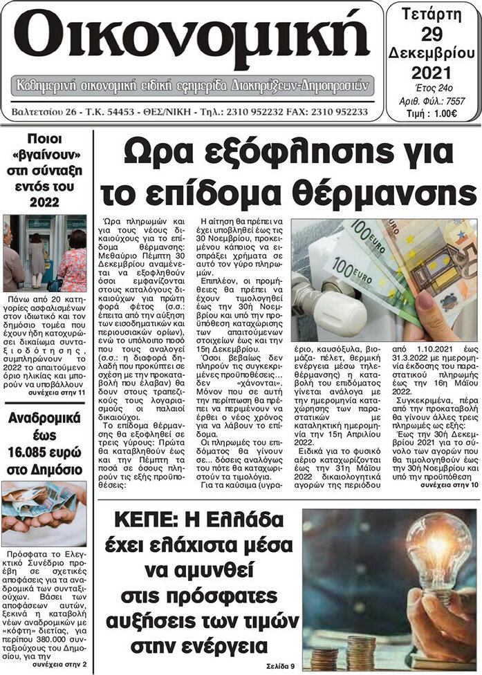 Πρωινή Γρεβενών