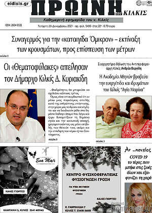Πρωτοσέλιδο Πρωινή του Κιλκίς