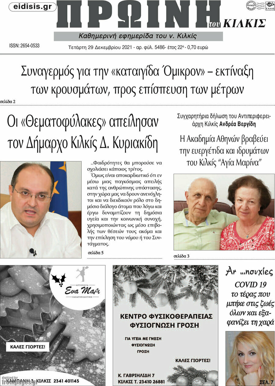 Πρωινή του Κιλκίς