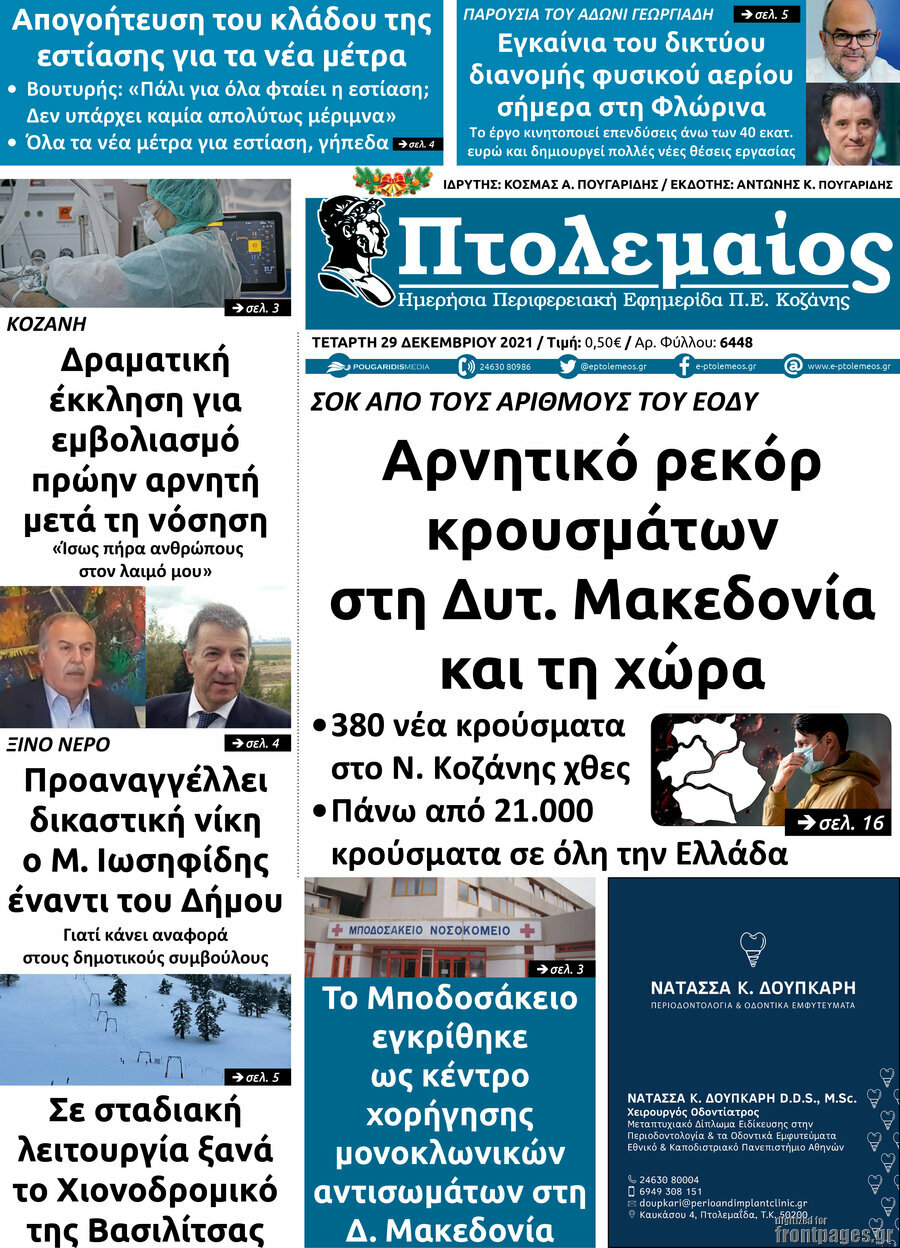 Πτολεμαίος