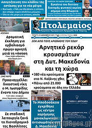 /Πτολεμαίος