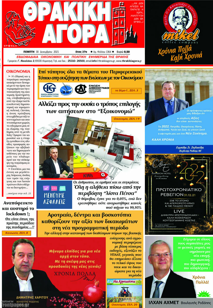Θρακική Αγορά