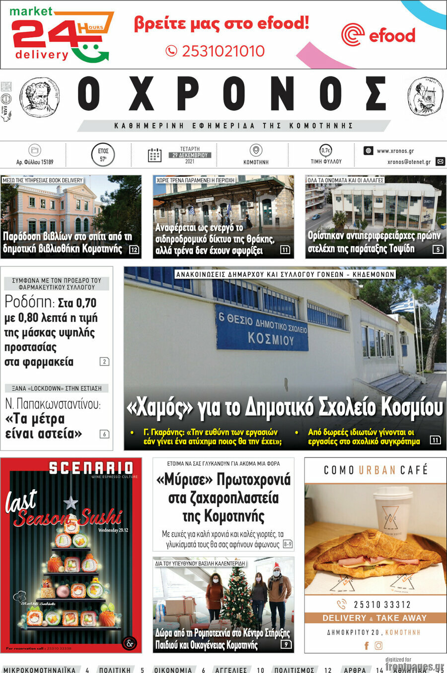 Χρόνος