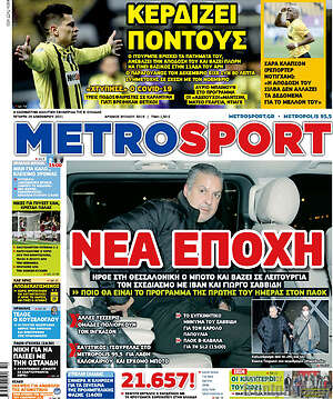 Πρωτοσέλιδο εφημερίδας MetroSport - protoselida