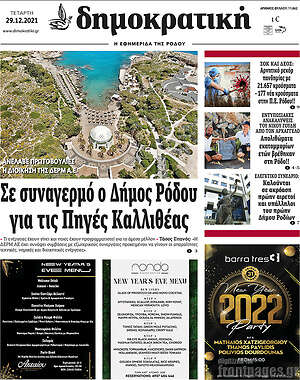 Πρωτοσέλιδο Δημοκρατική Ρόδου