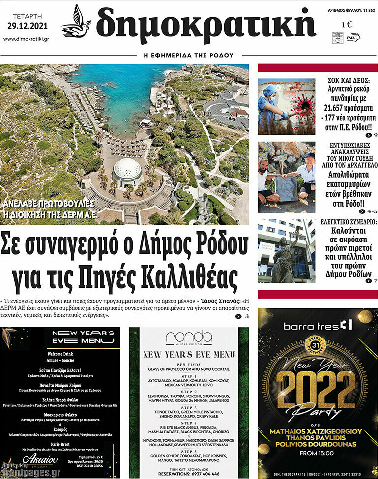 Δημοκρατική Ρόδου