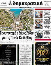 /Δημοκρατική Ρόδου