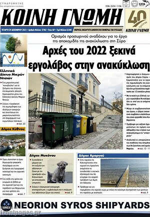Πρωτοσέλιδο Κοινή Γνώμη