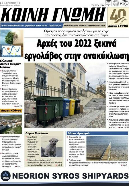 Κοινή Γνώμη