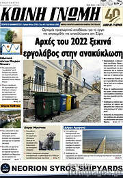 /Κοινή Γνώμη