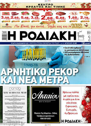 Πρωτοσέλιδο Η Ροδιακή
