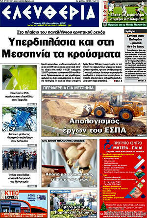 Πρωτοσέλιδο Ελευθερία