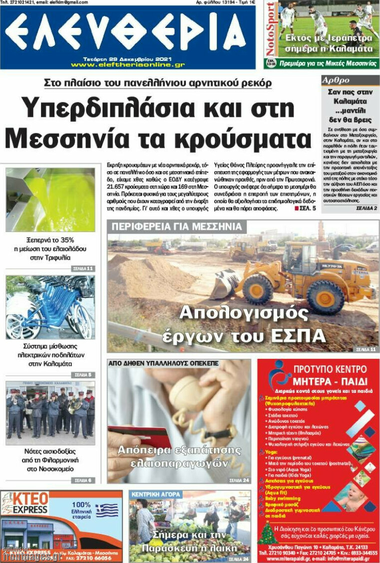 Ελευθερία