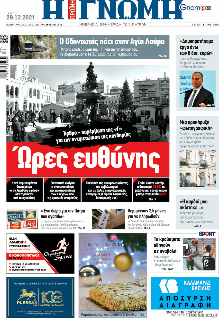 Η Γνώμη