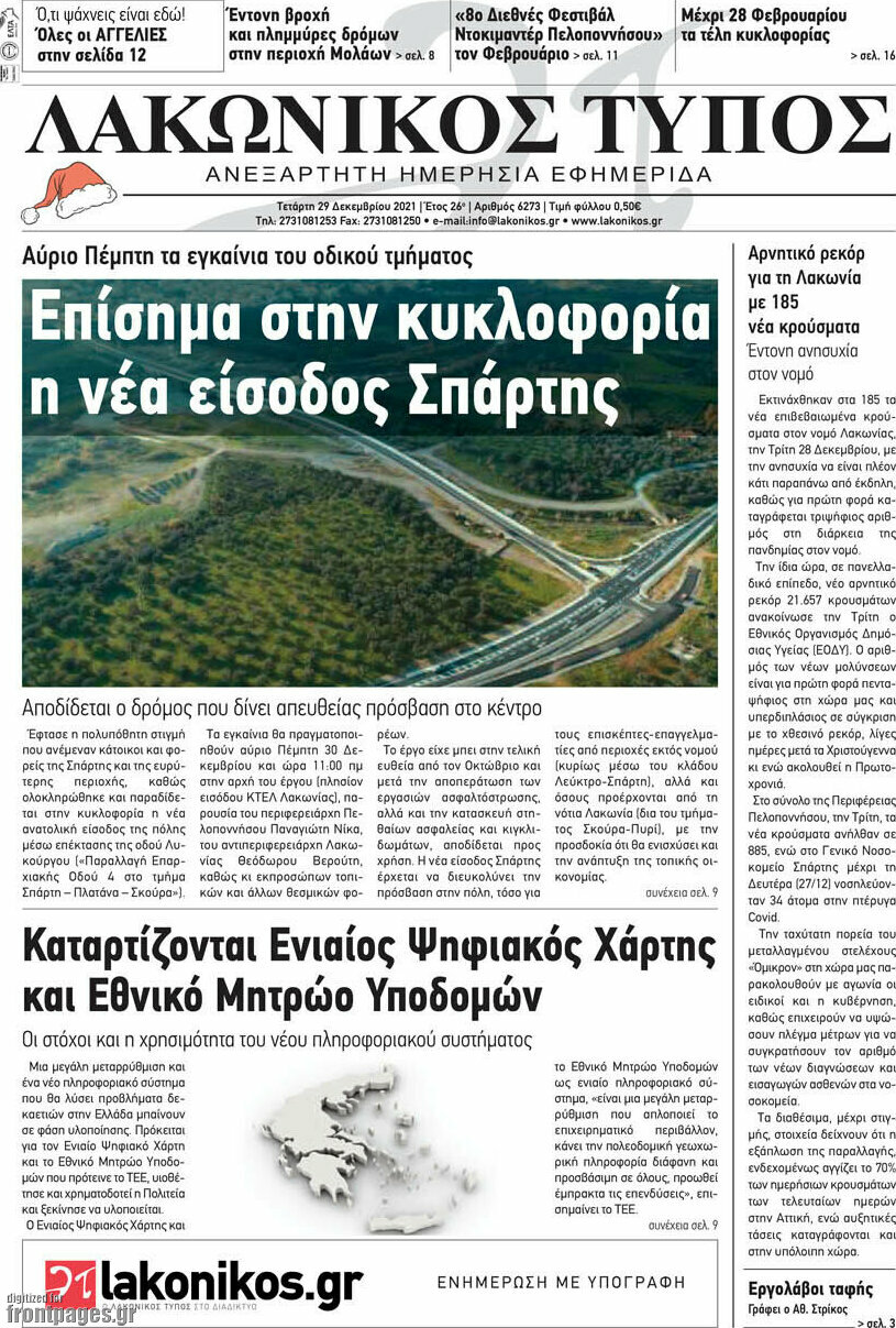 Λακωνικός Τύπος