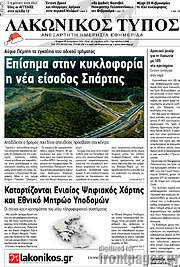 /Λακωνικός Τύπος
