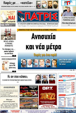 Πρωτοσέλιδο Πατρίς