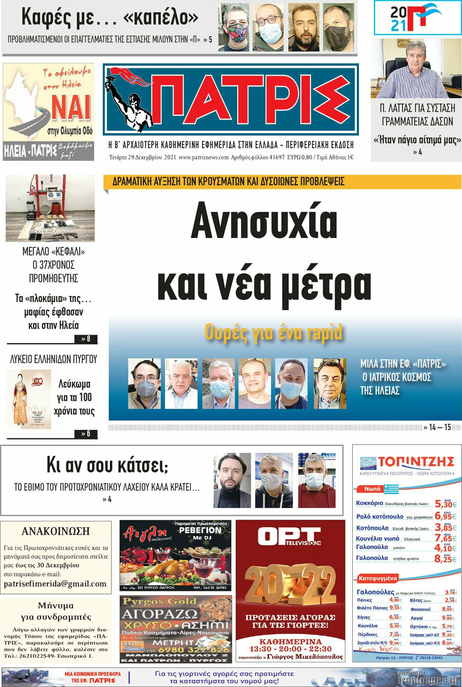 Πατρίς