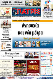 /Πατρίς