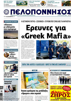 Πρωτοσέλιδο Πελοπόννησος