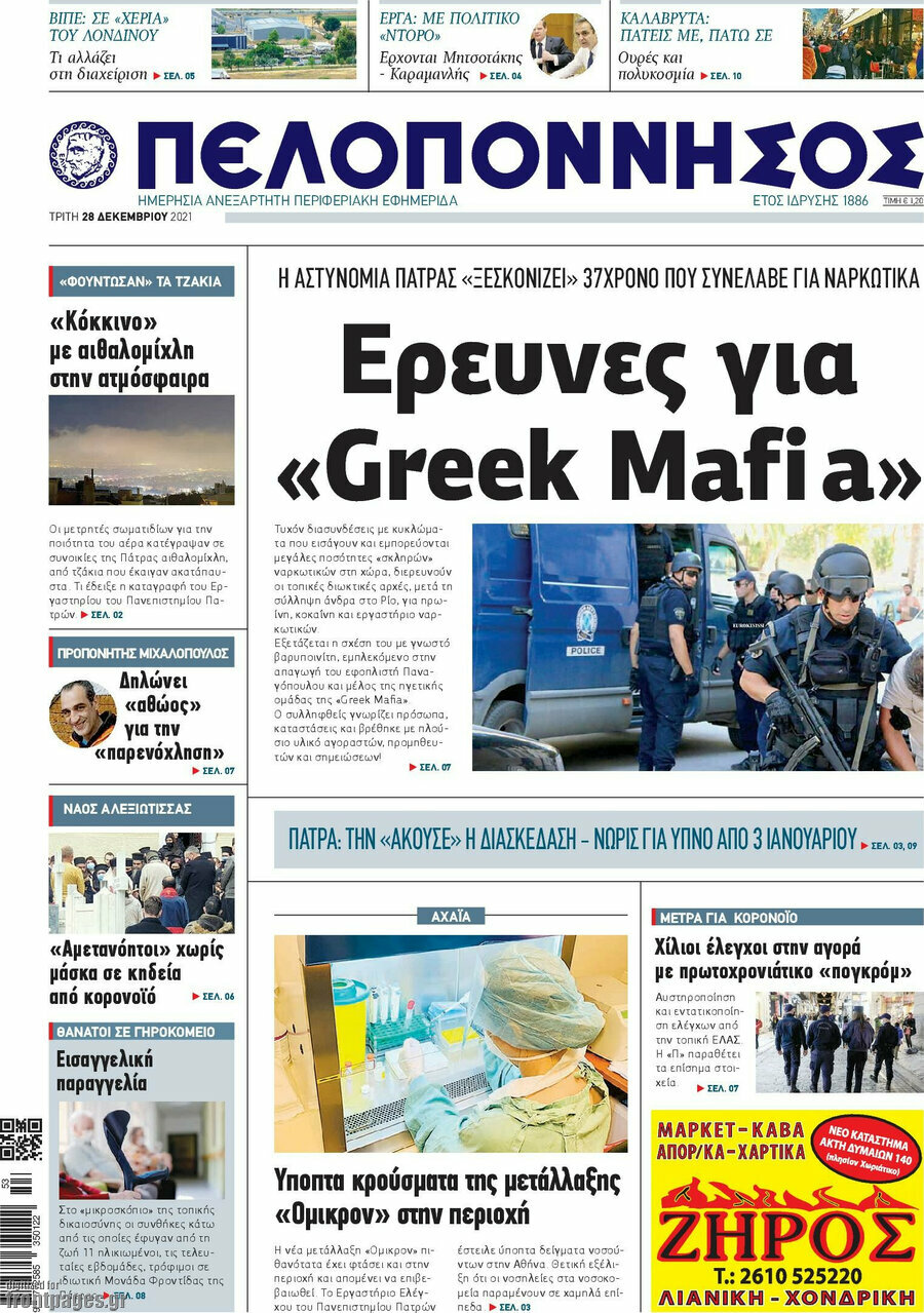 Πελοπόννησος
