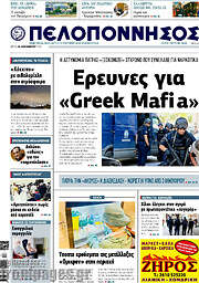 /Πελοπόννησος