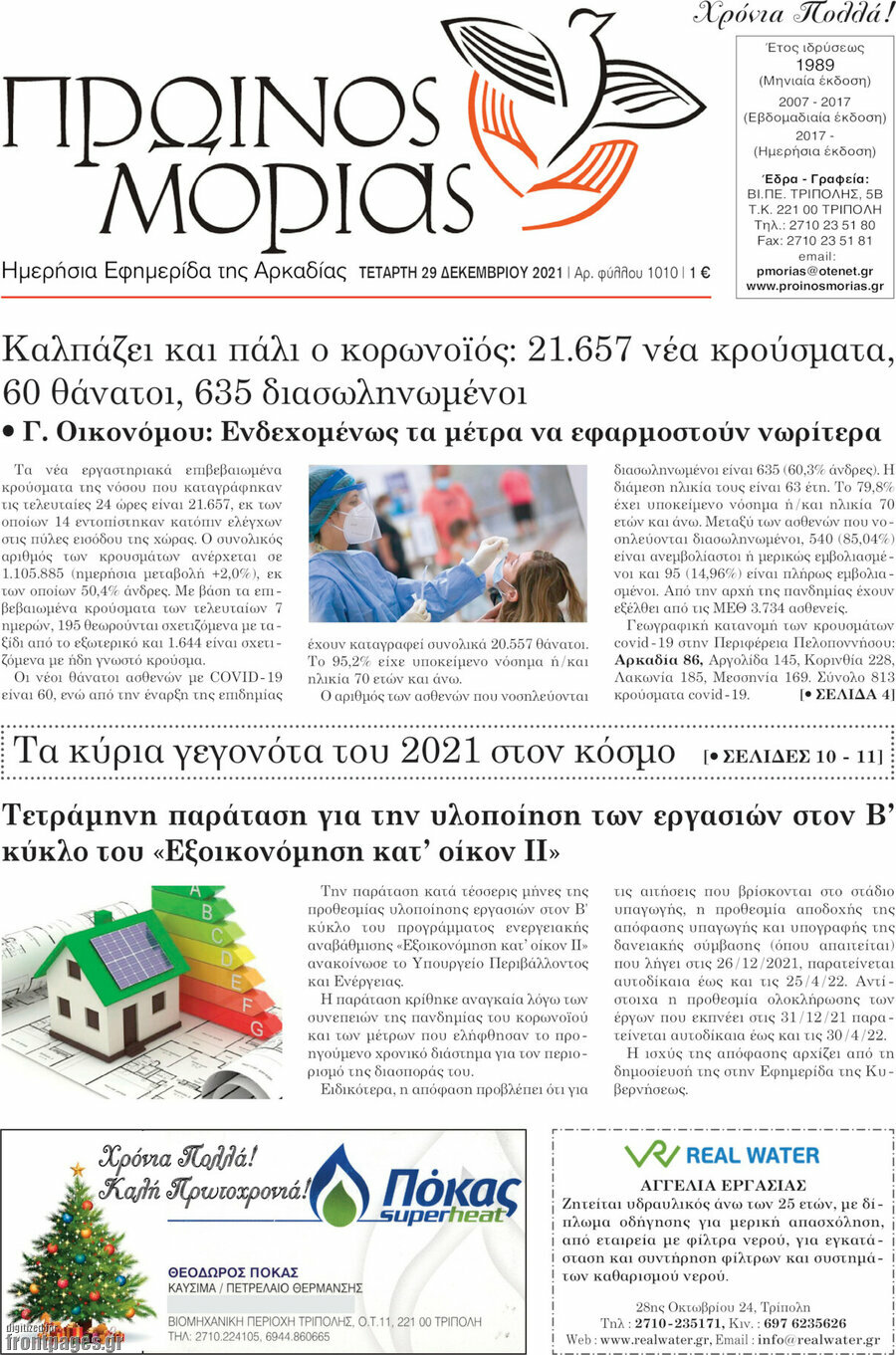 Πρωινός Μοριάς