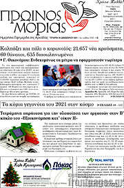 /Πρωινός Μοριάς