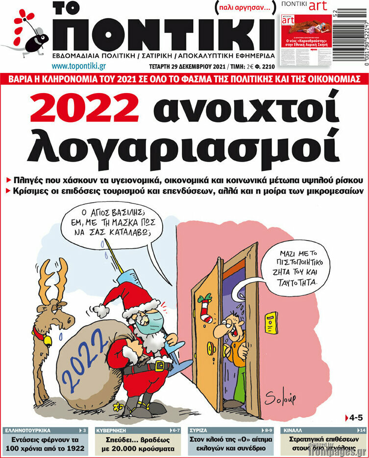 Το Ποντίκι