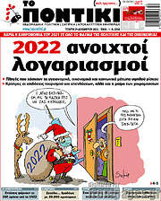 /Το Ποντίκι
