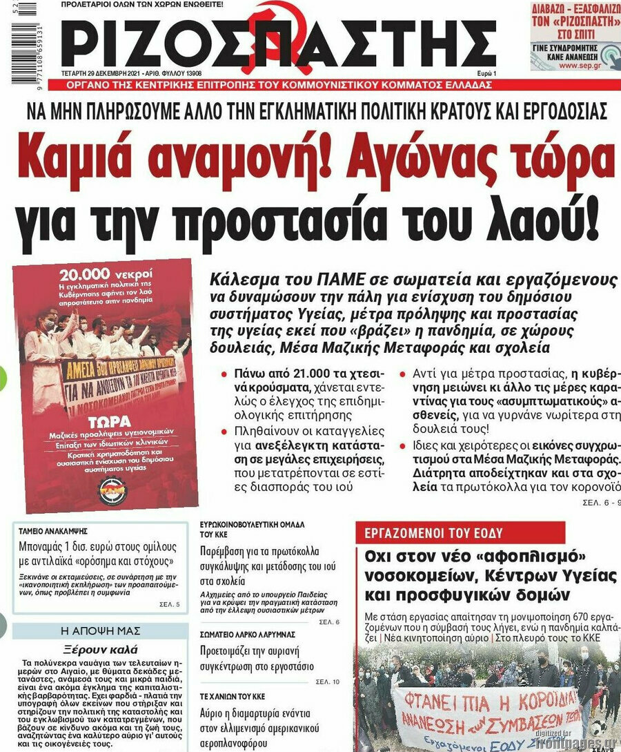 Ριζοσπάστης