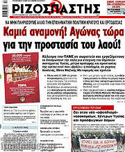 /Ριζοσπάστης