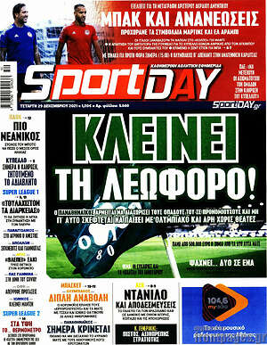 Πρωτοσέλιδο εφημερίδας Sport Day - protoselida