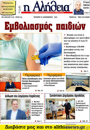 Πρωτοσέλιδο Η Αλήθεια