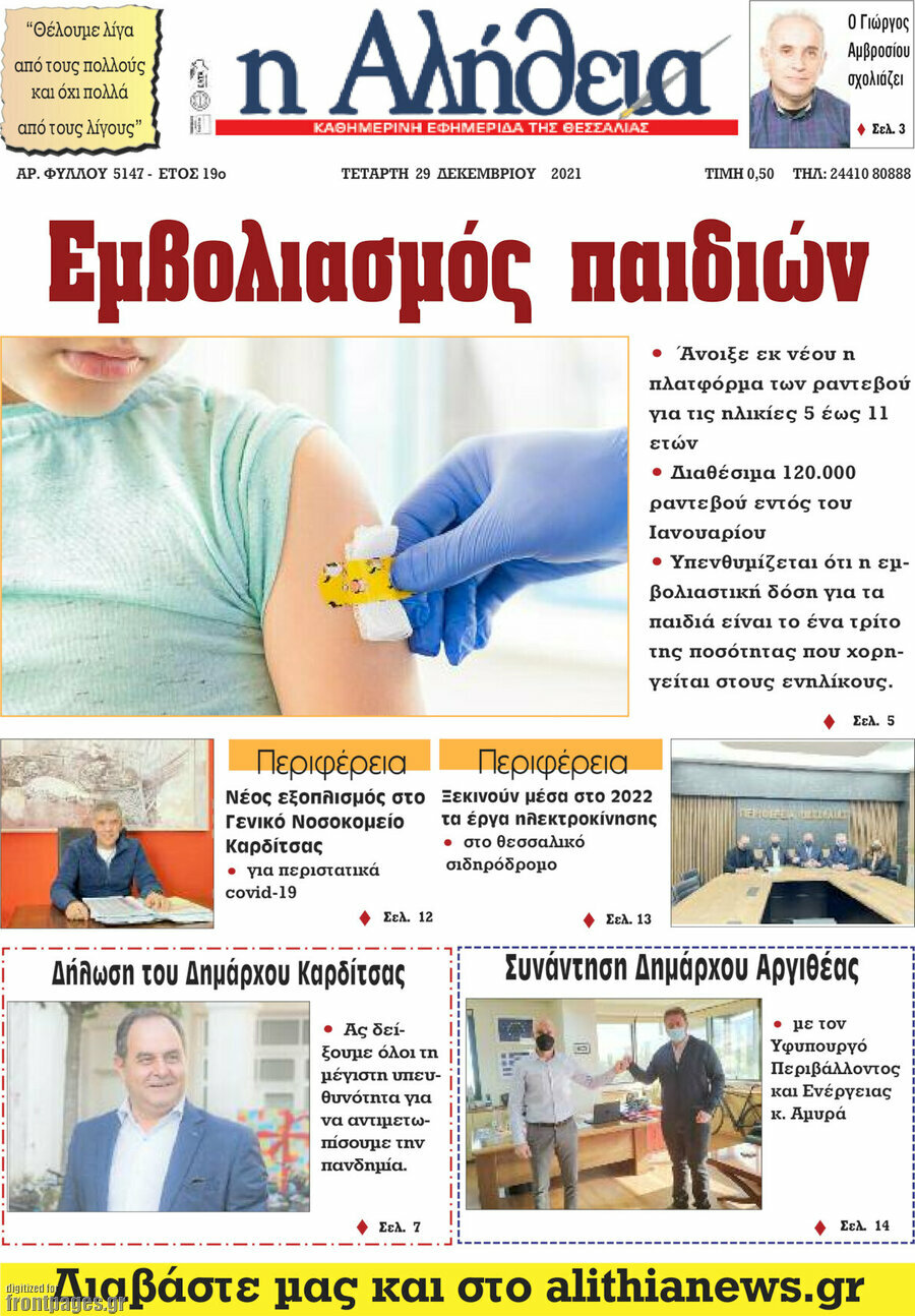 Η Αλήθεια