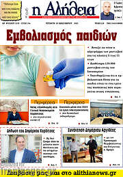/Η Αλήθεια