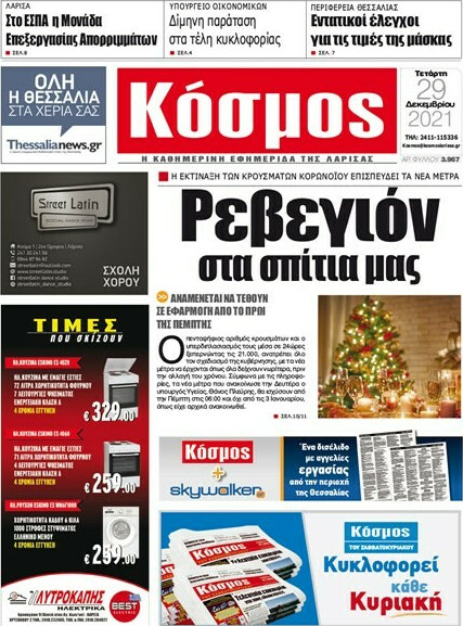 Κόσμος