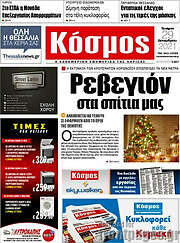 /Κόσμος