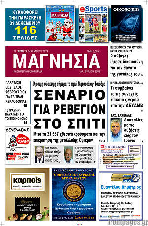 Πρωτοσέλιδο Μαγνησία