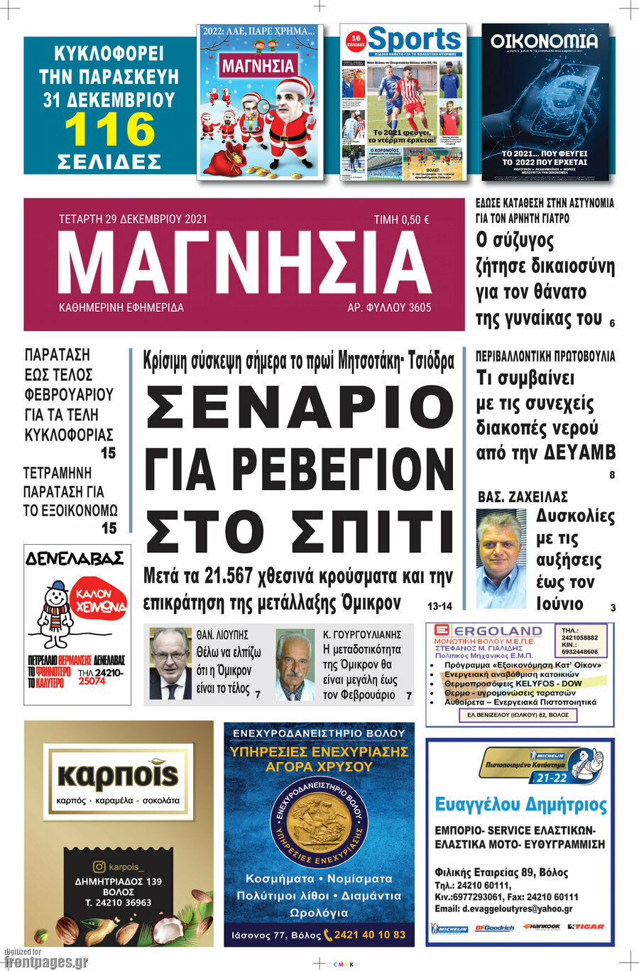 Μαγνησία