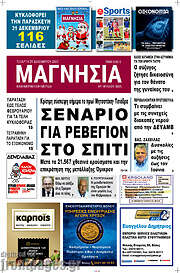 /Μαγνησία